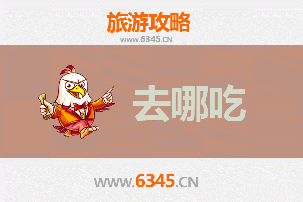 齐齐哈尔梅里斯达斡尔族美食攻略：品味地道民族风味